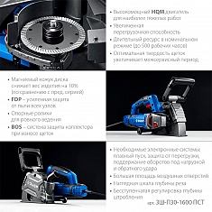 Характеристики штробореза Зубр Профессионал ЗШ-П30-1600 ПСТ